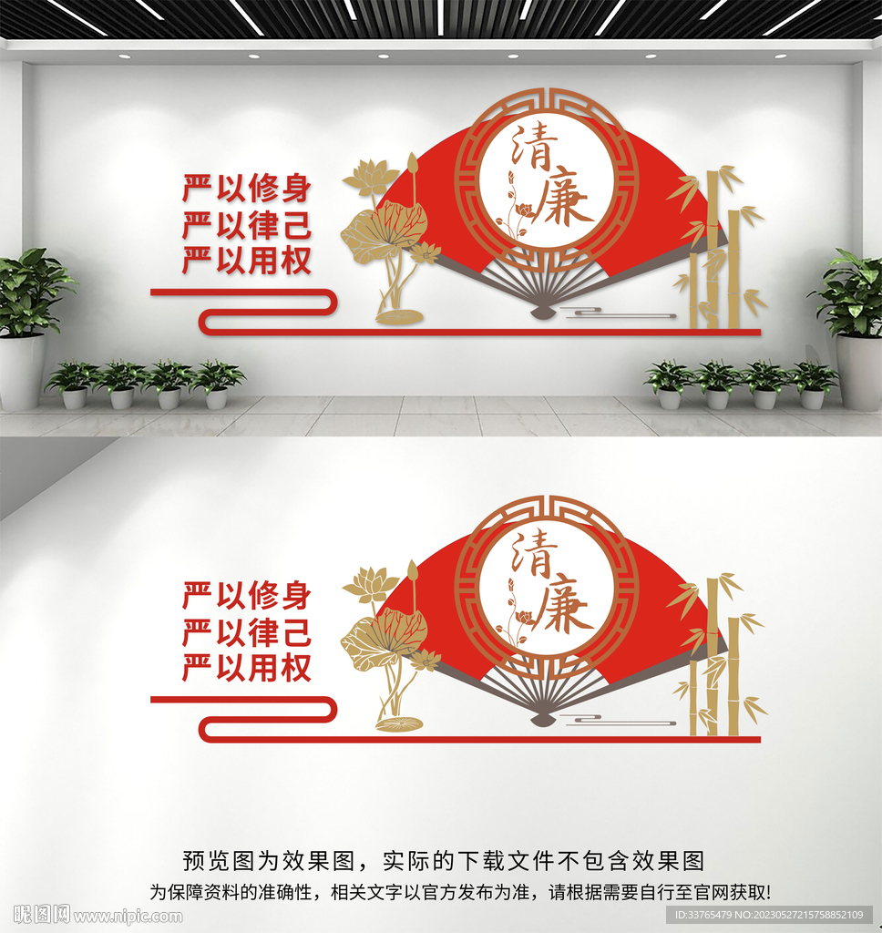 廉政文化墙