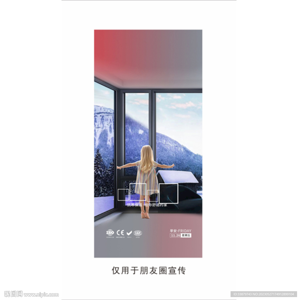 门窗早安海报设计图