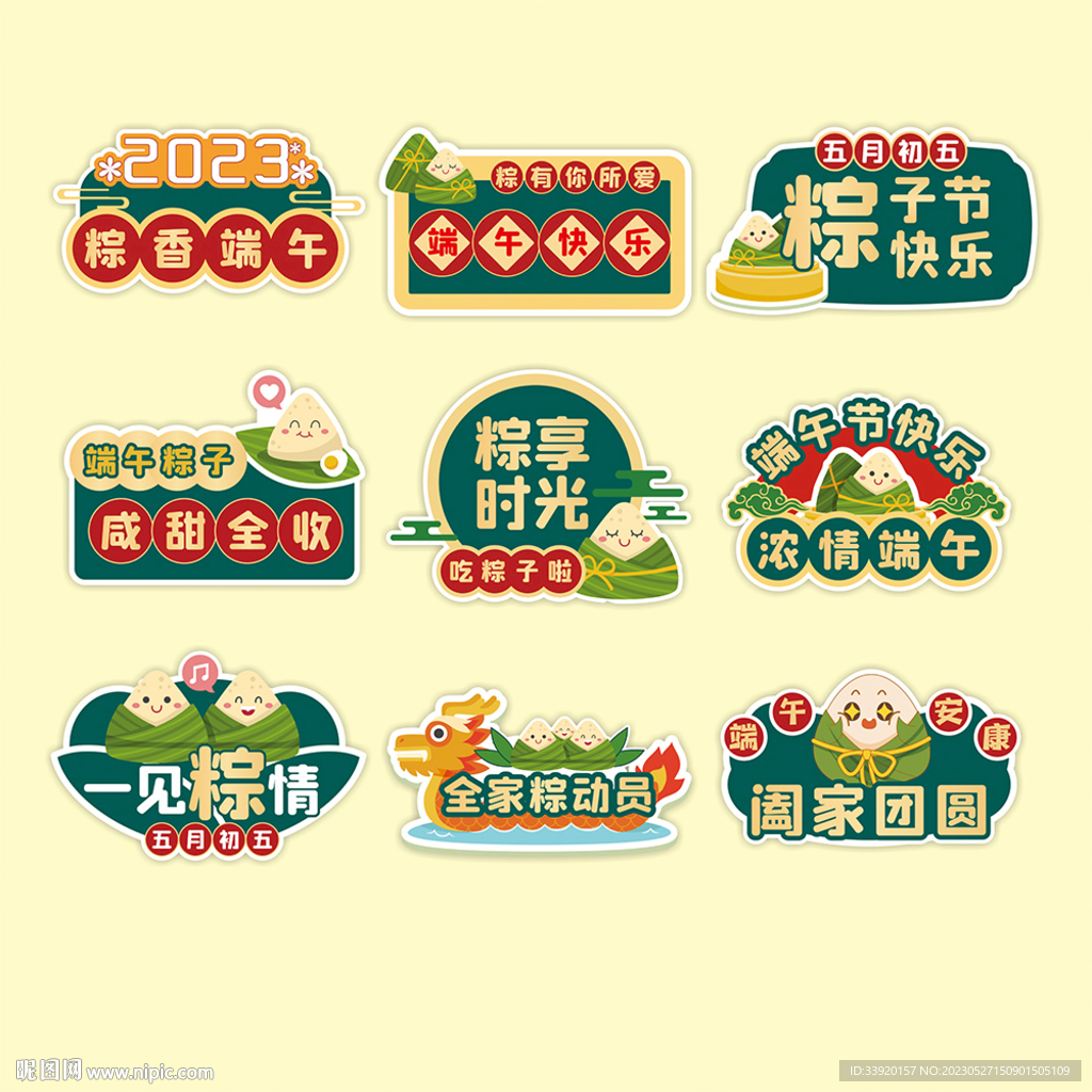 端午节手举牌