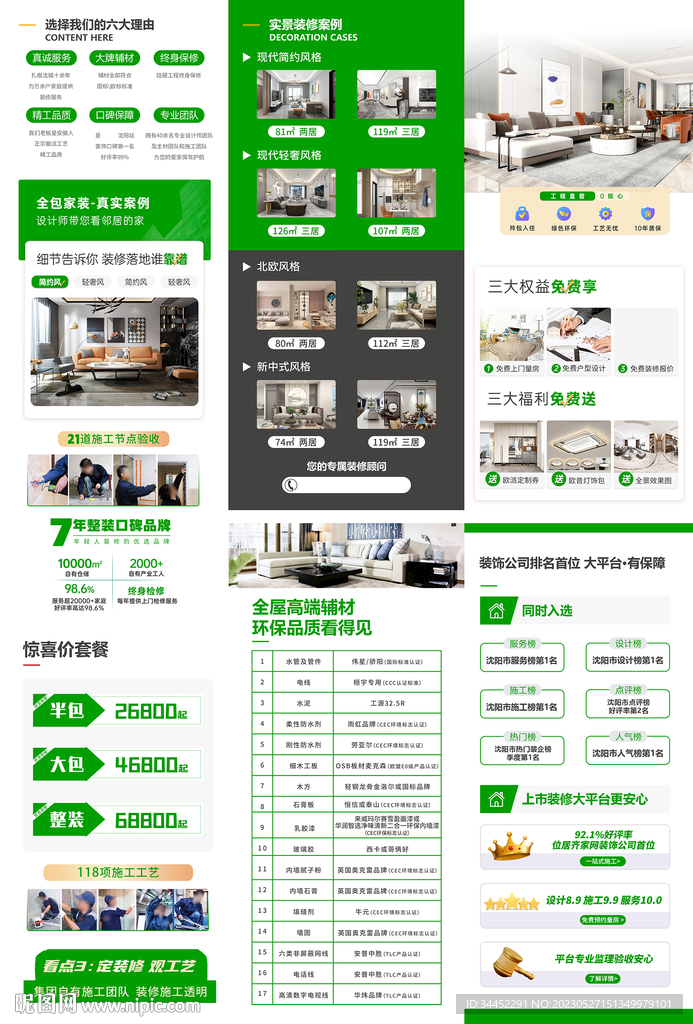 装修三折页