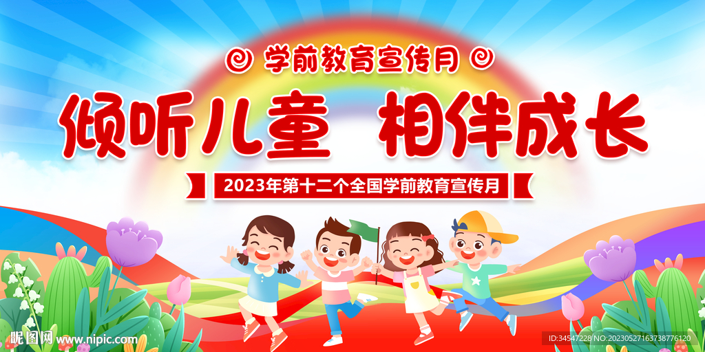 倾听儿童相伴成长