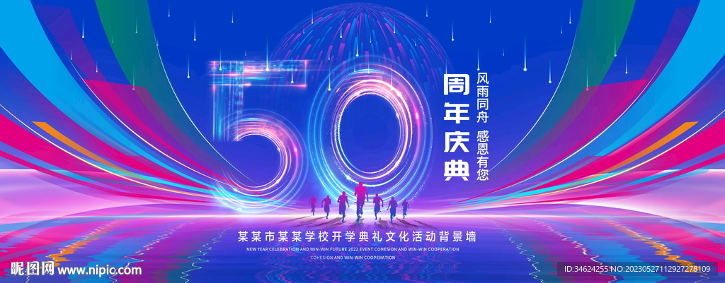 50周年庆典