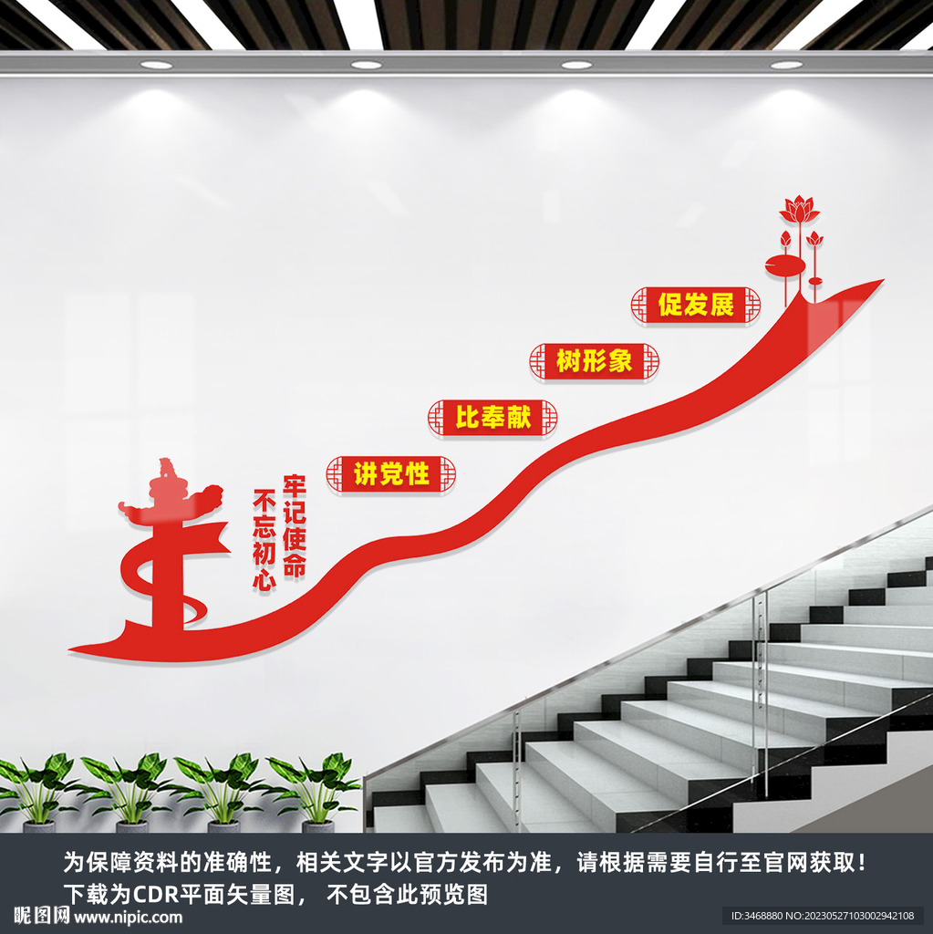 党建楼梯文化墙