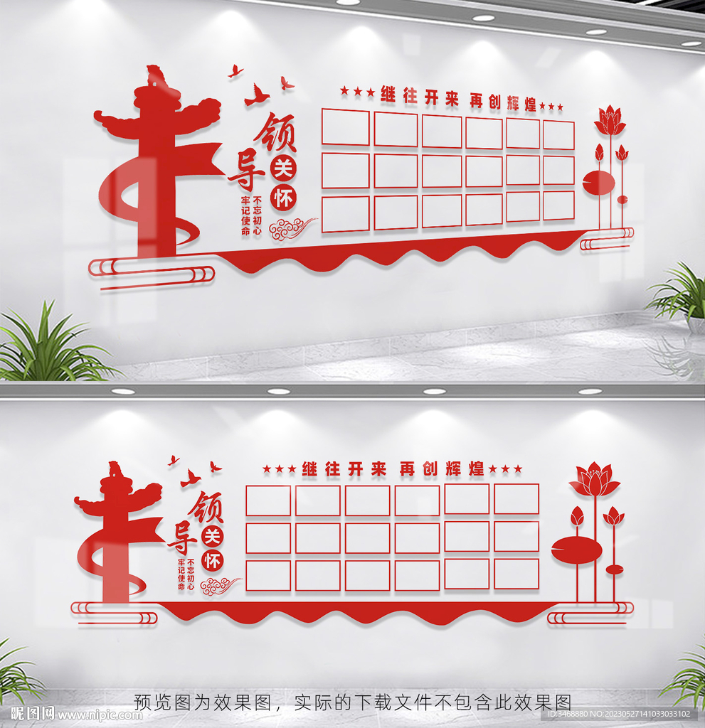 领导关怀