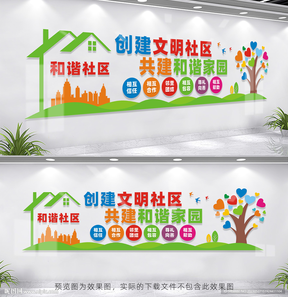 和谐社区