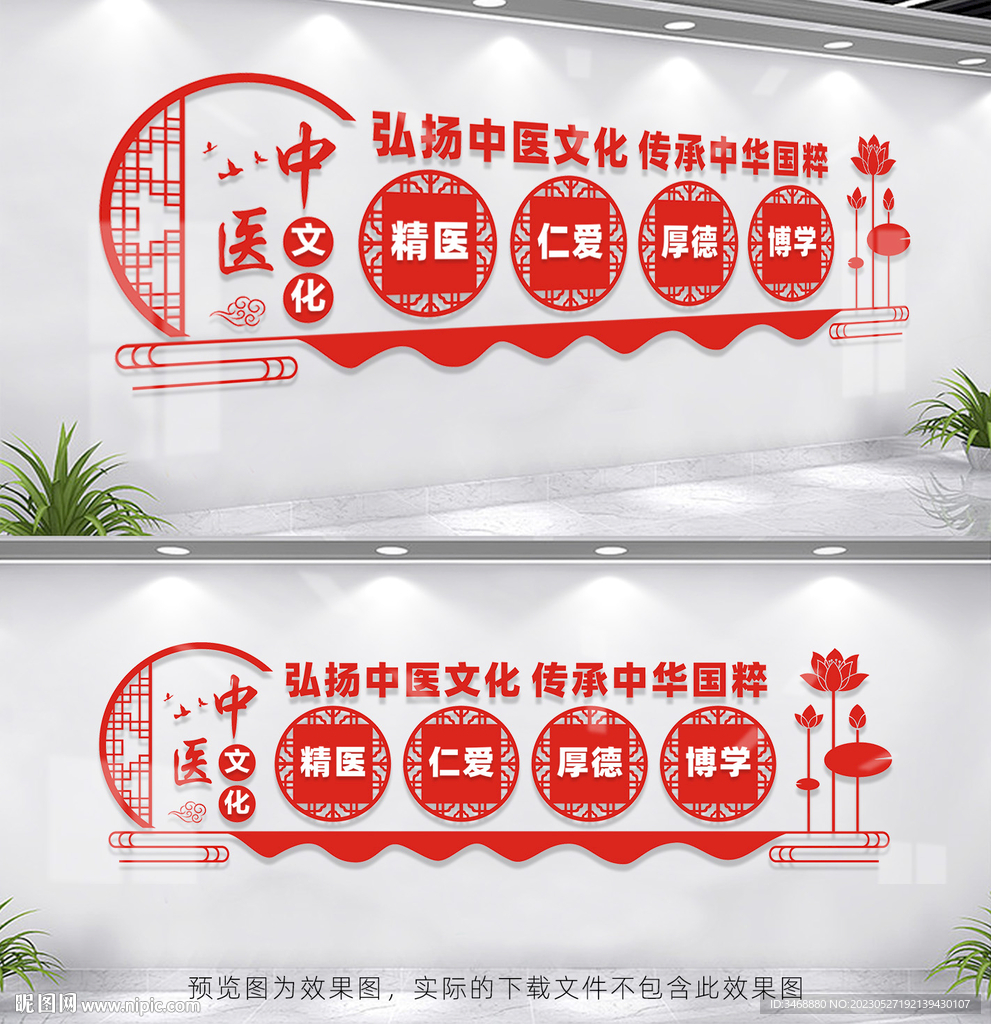 中医文化墙