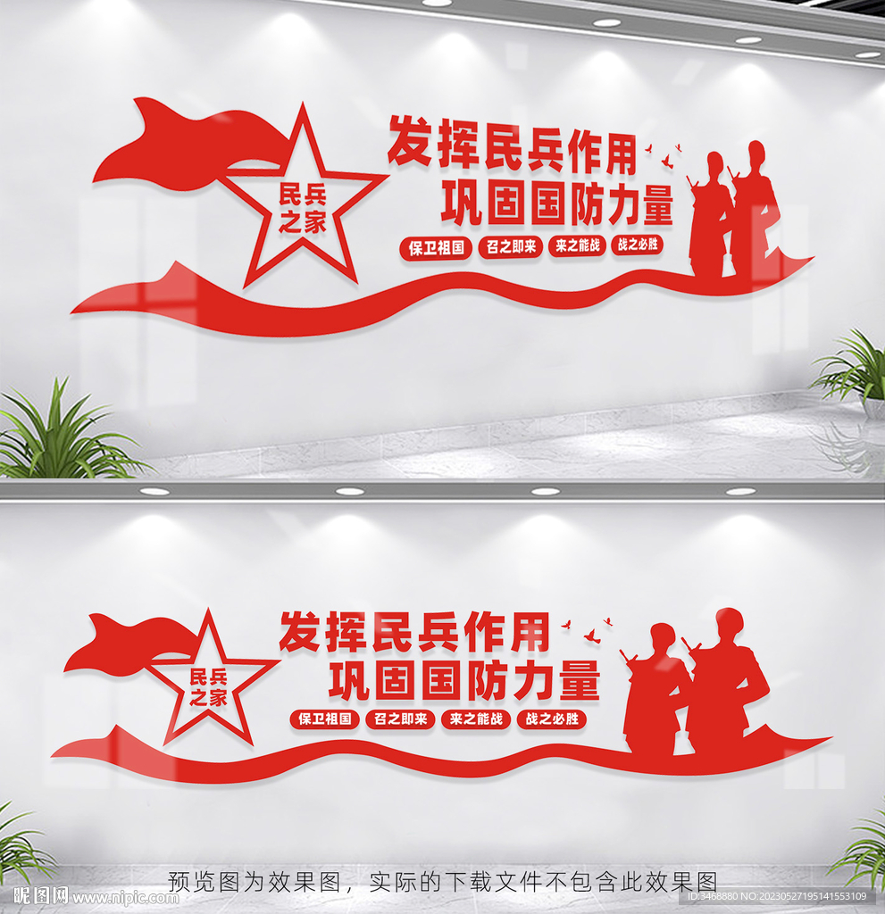 民兵文化墙