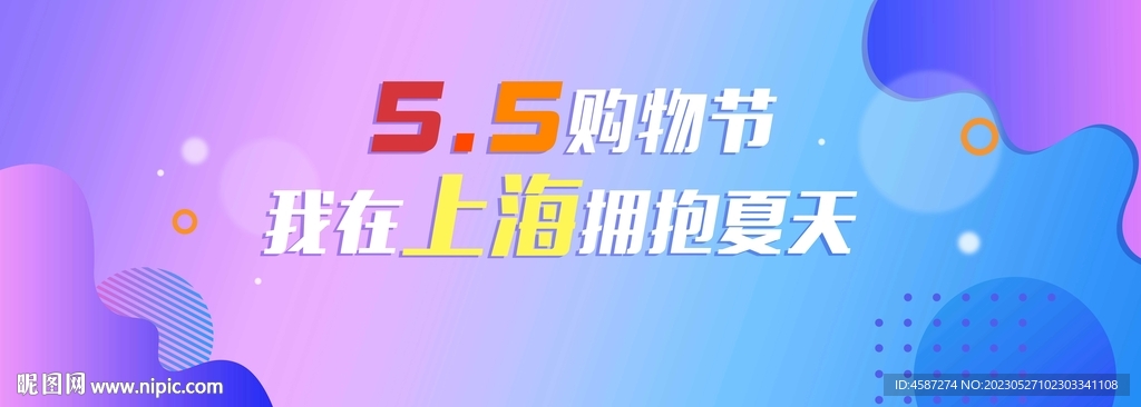 五五购物节背景