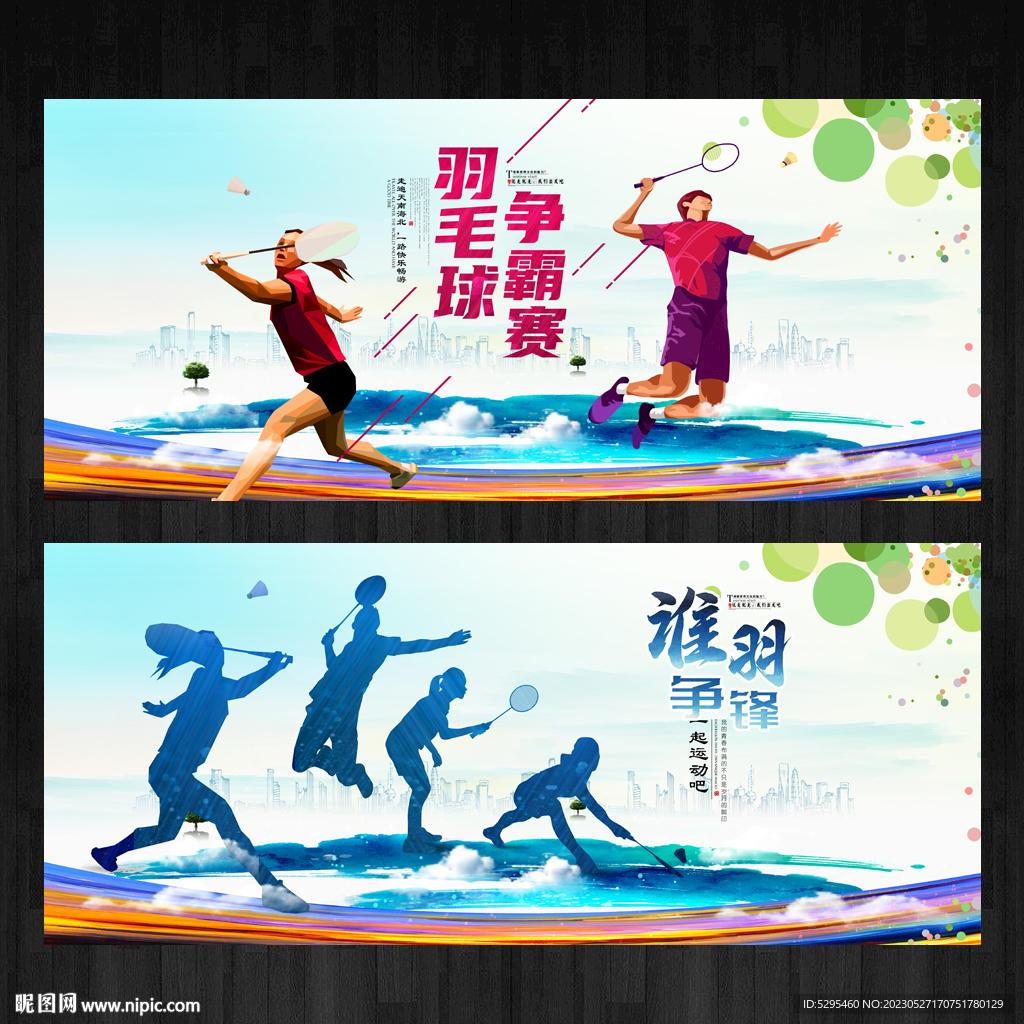 羽毛球