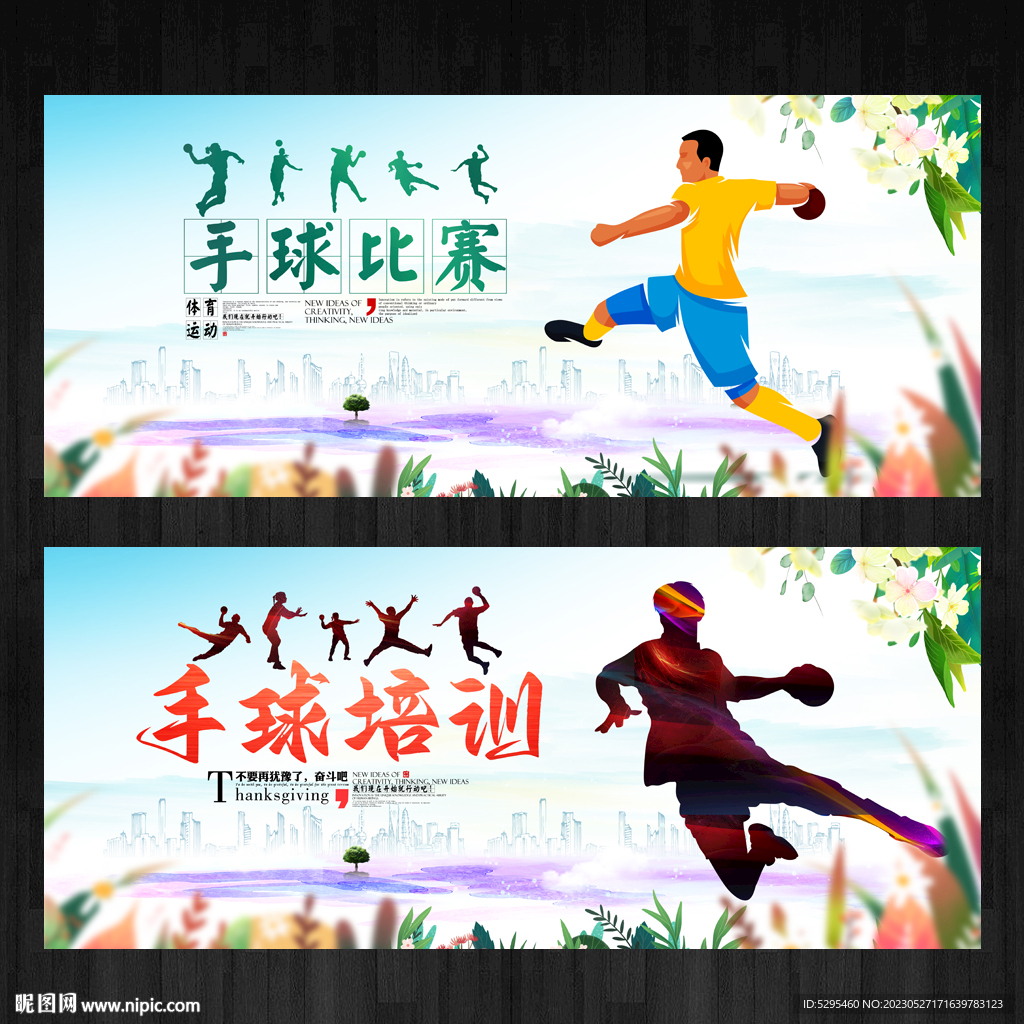 手球