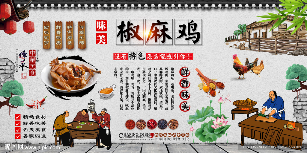 椒麻鸡