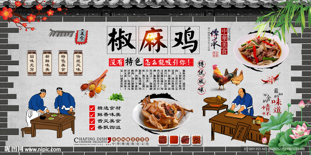 椒麻鸡