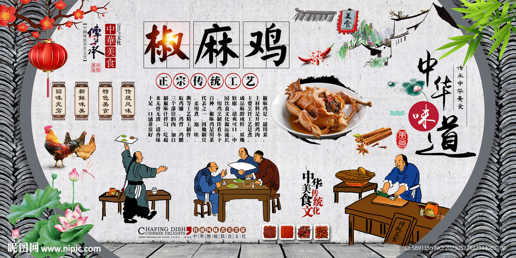 椒麻鸡