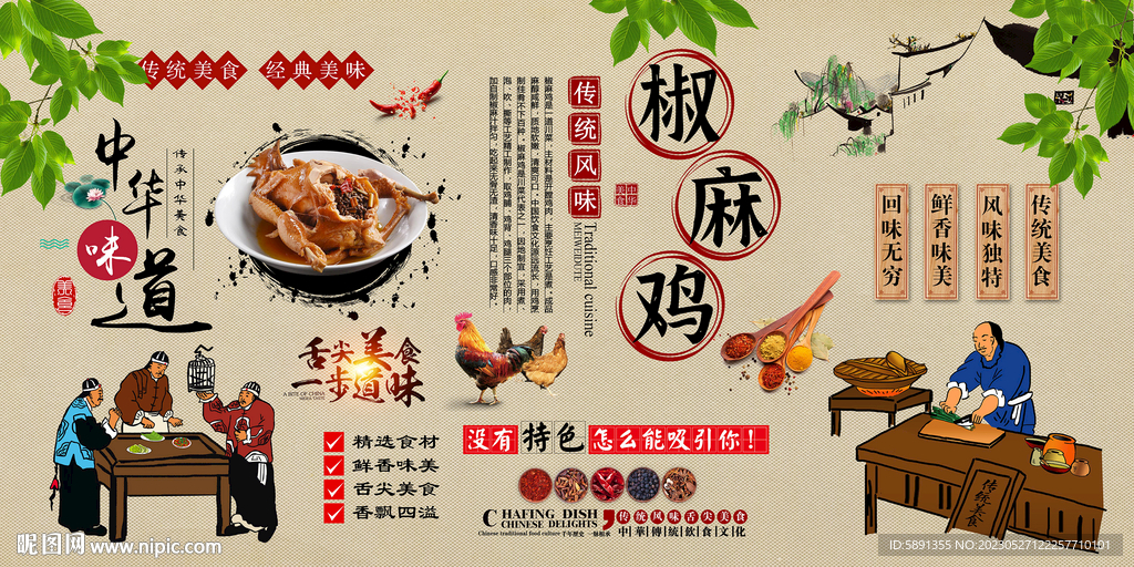 椒麻鸡