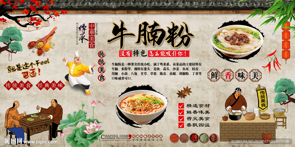 牛腩粉