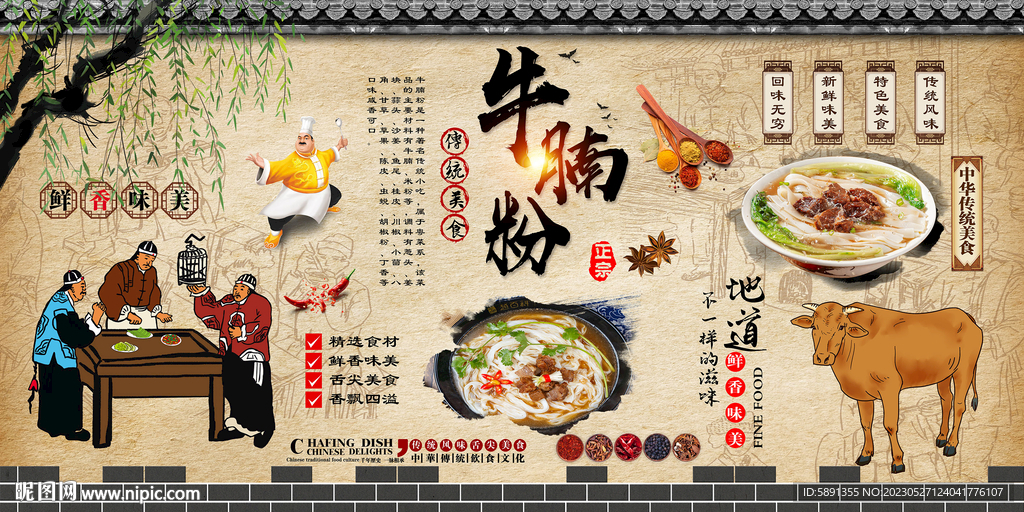 牛腩粉