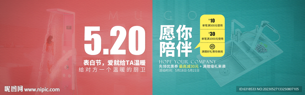 520告白情人节海报