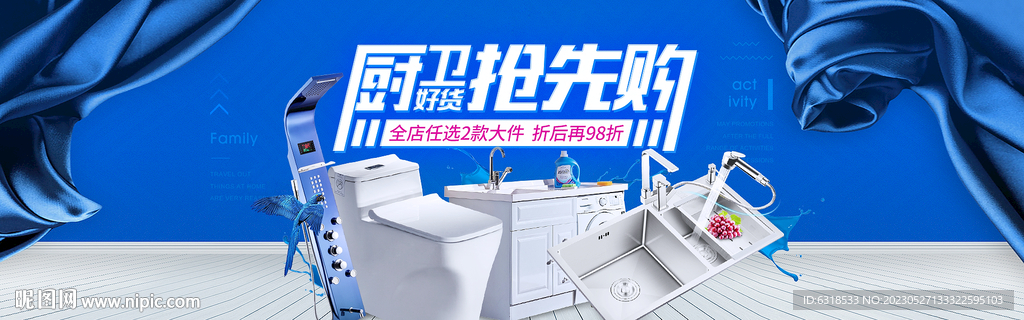 厨卫抢先购海报