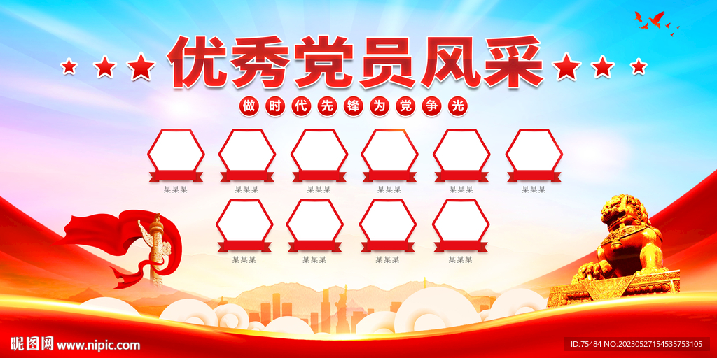 党员风采