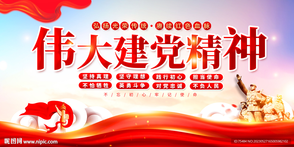 伟大建党精神