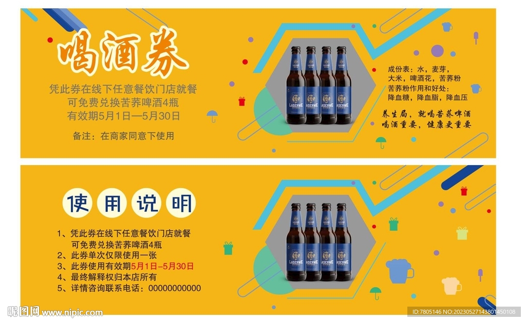 喝酒券 