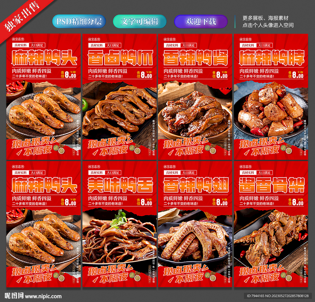鸭货