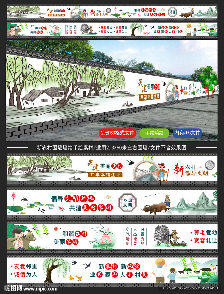美丽乡村墙绘