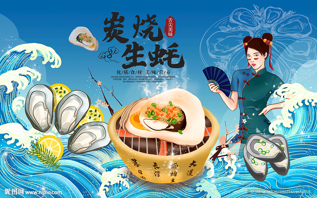 碳烤生蚝壁画背景墙装饰画设计
