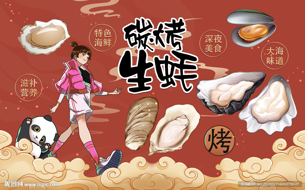 碳烤生蚝壁画设计背景墙