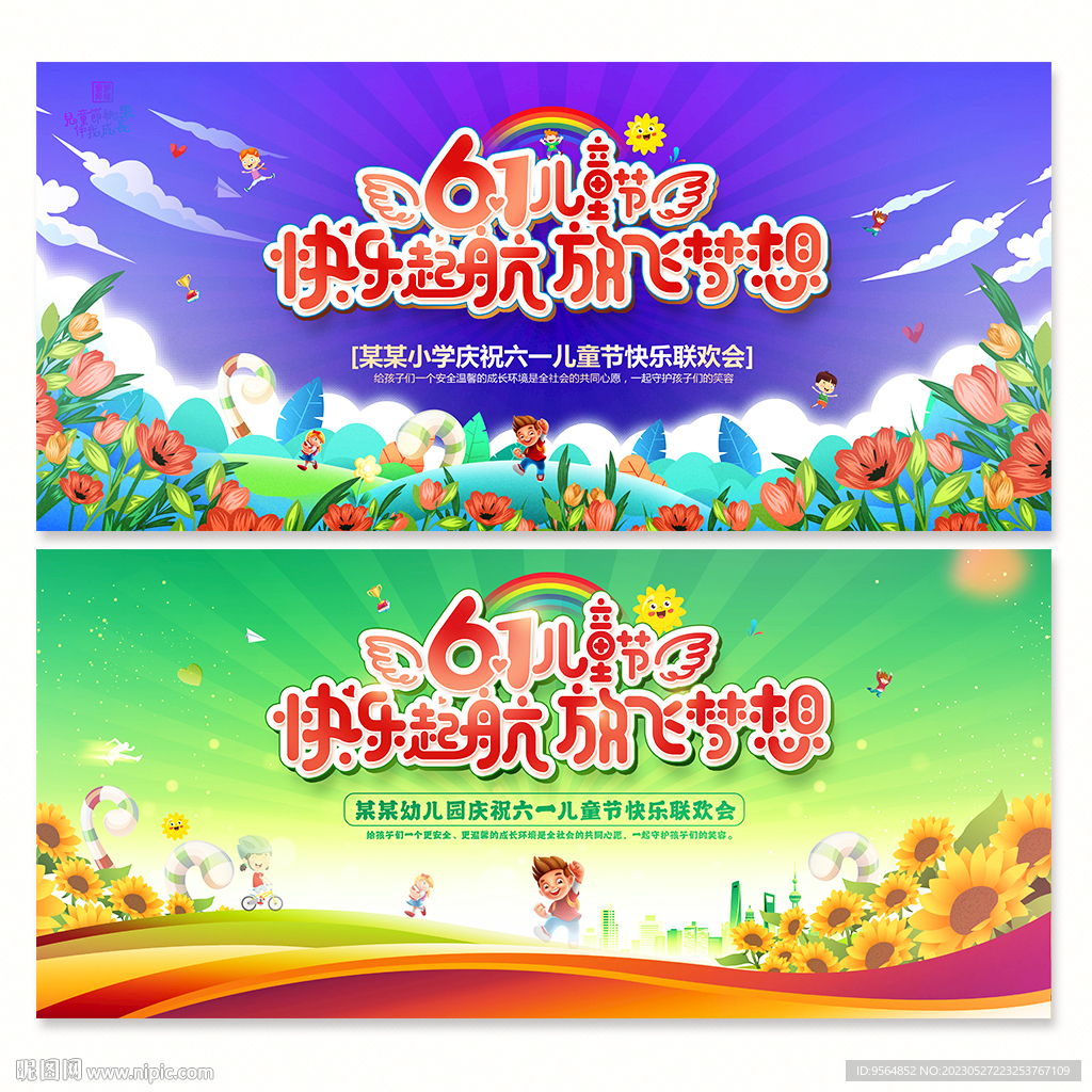 六一文艺汇演