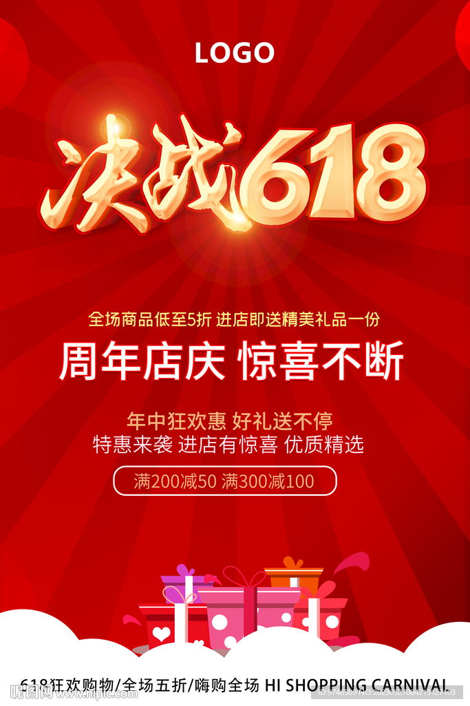 决战618 