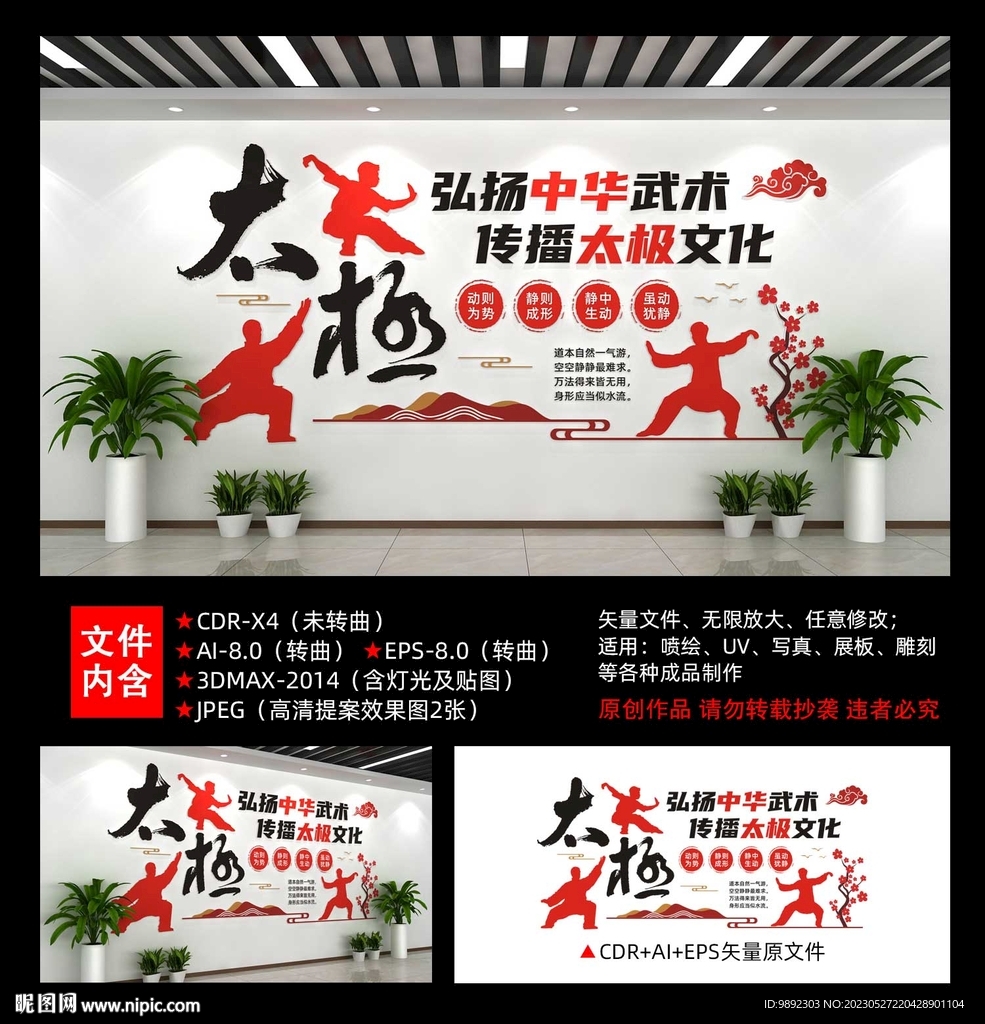 太极拳文化墙