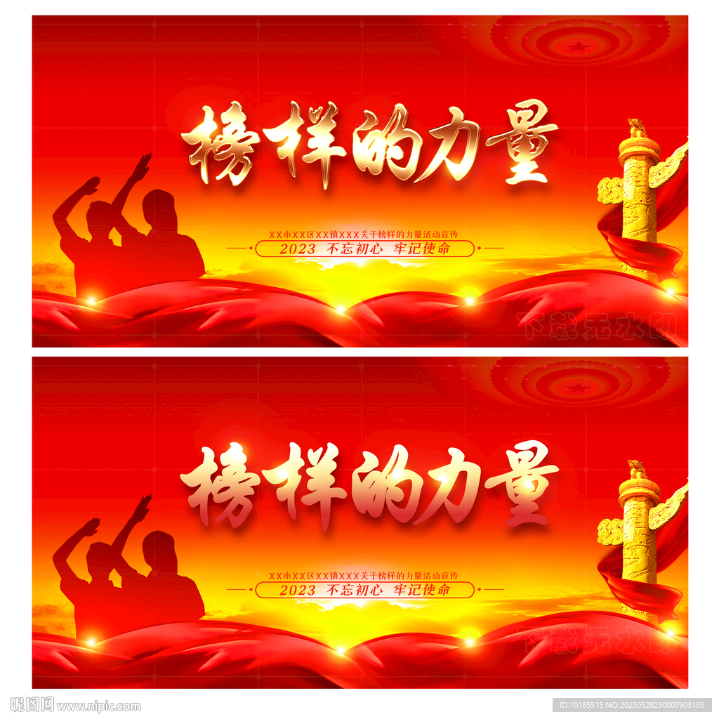 榜样的力量