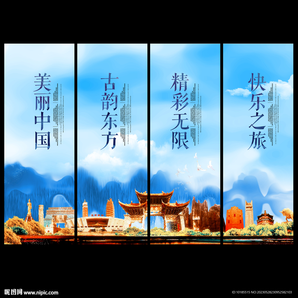 中国旅游