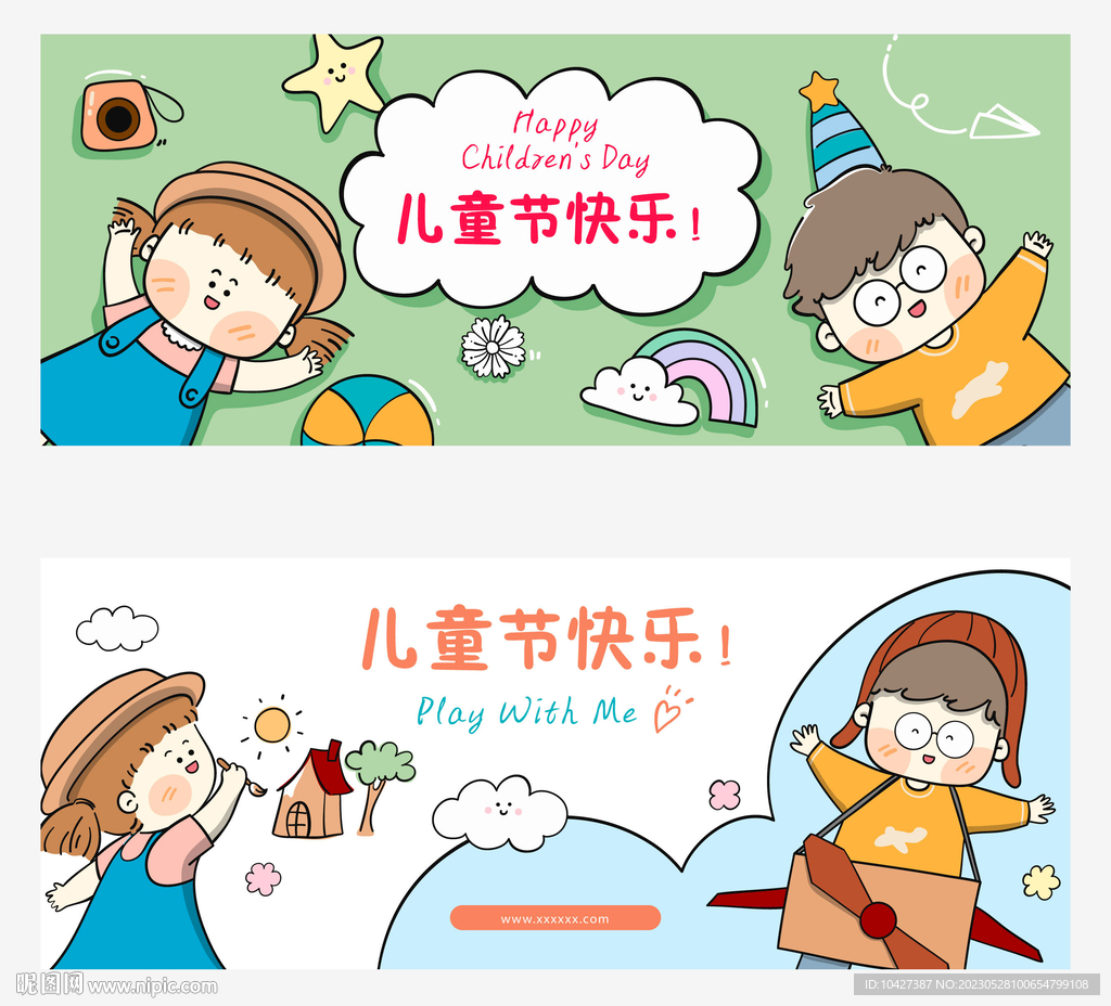 儿童节模板