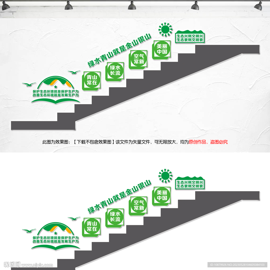 绿水青山就是金山银山楼梯