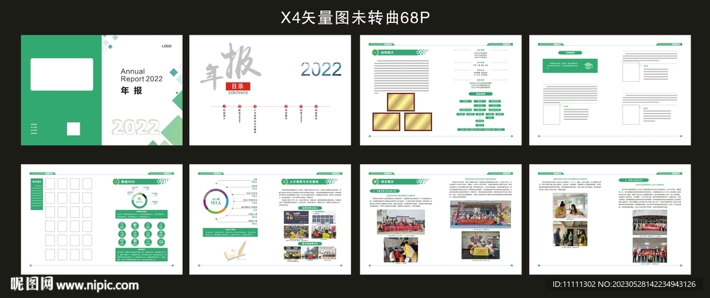 企业年报 画册 社区年报 