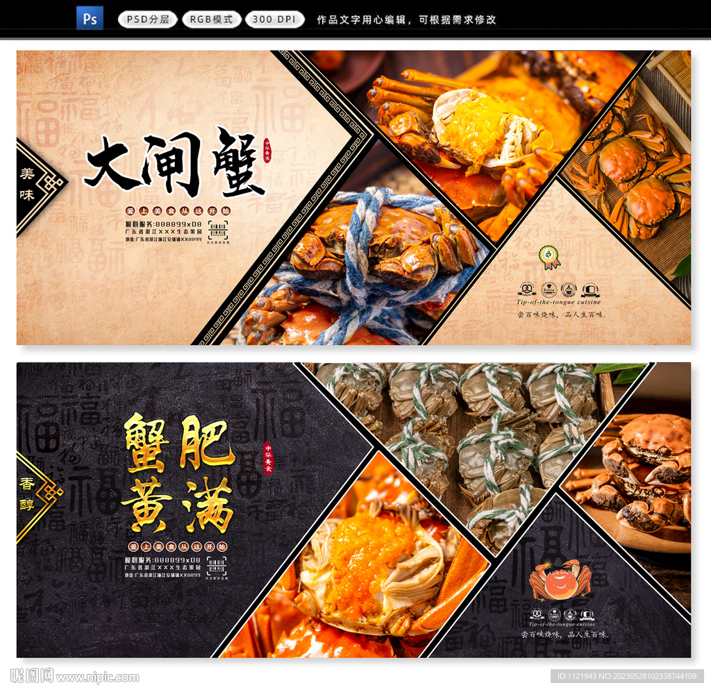 大闸蟹