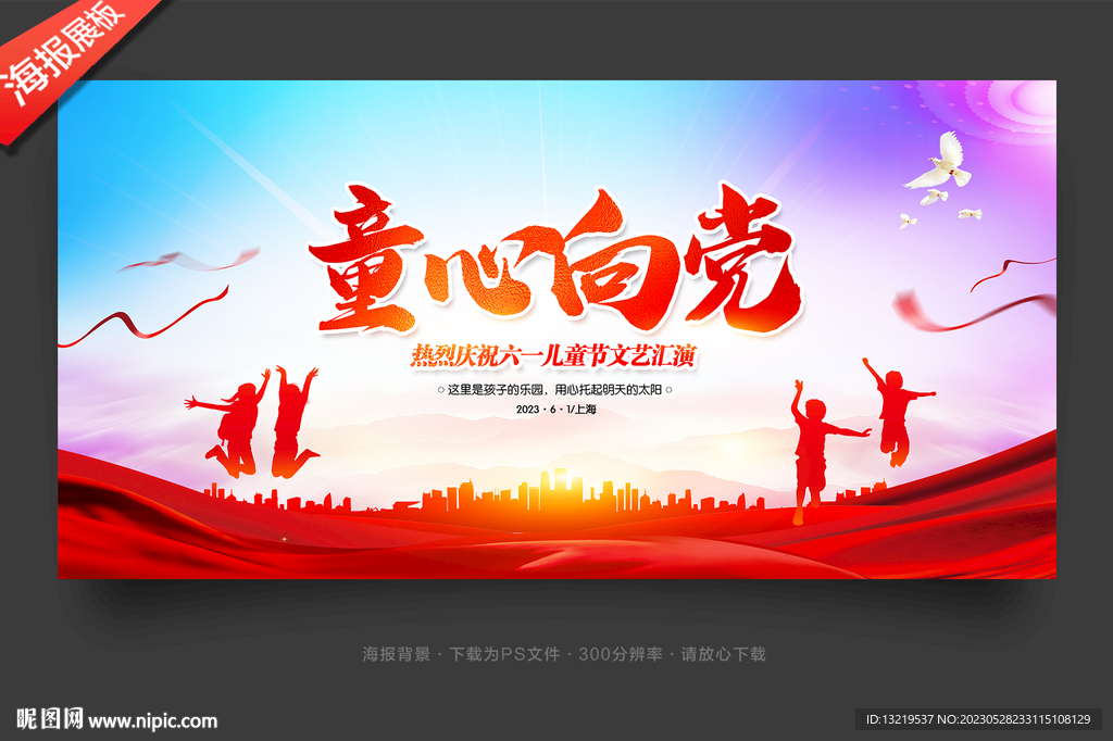 童心向党背景