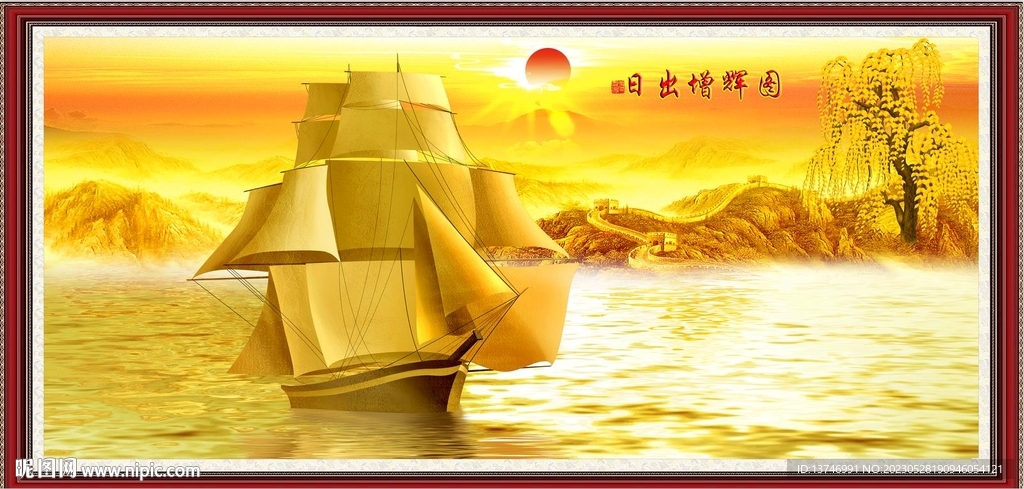 一帆风顺 