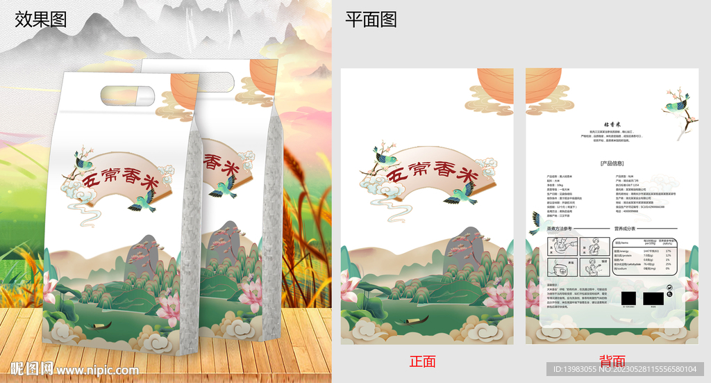 五常香米米袋包装设计