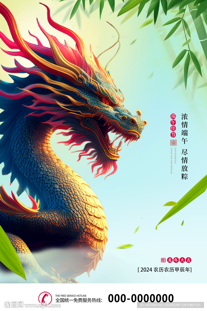 龙腾端午