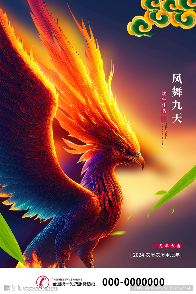 凤凰