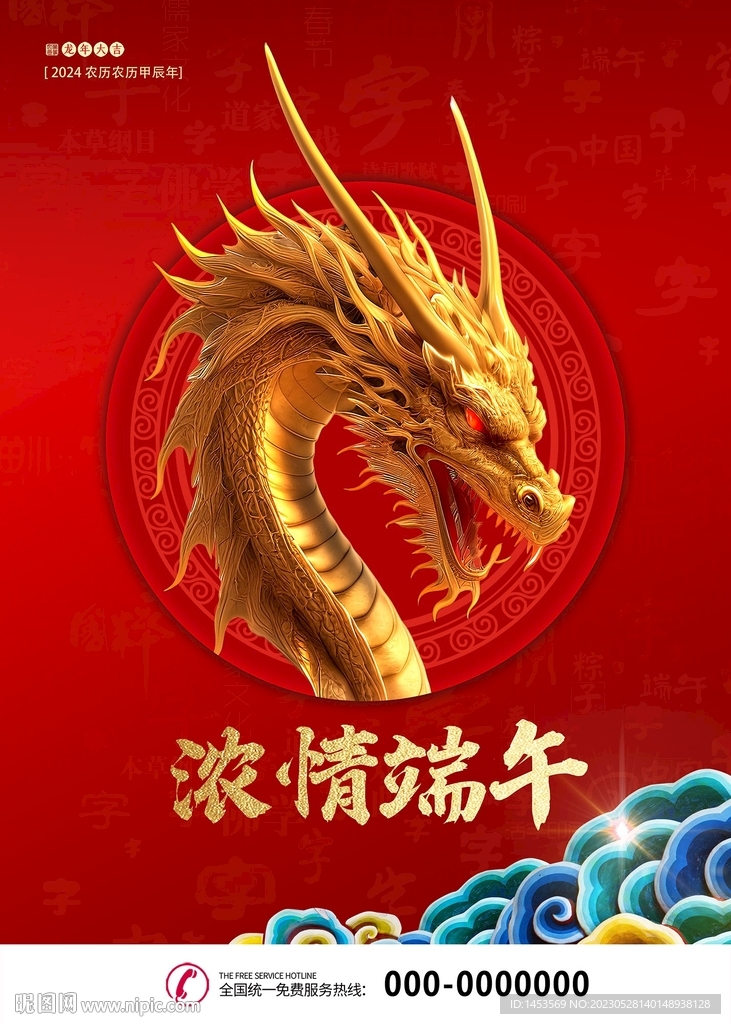中国龙
