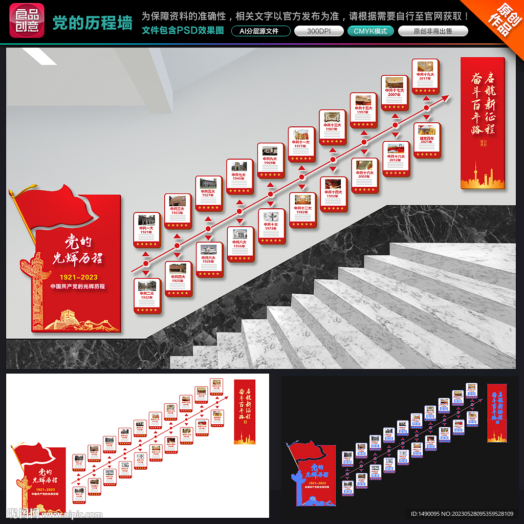 党的历程楼梯文化墙