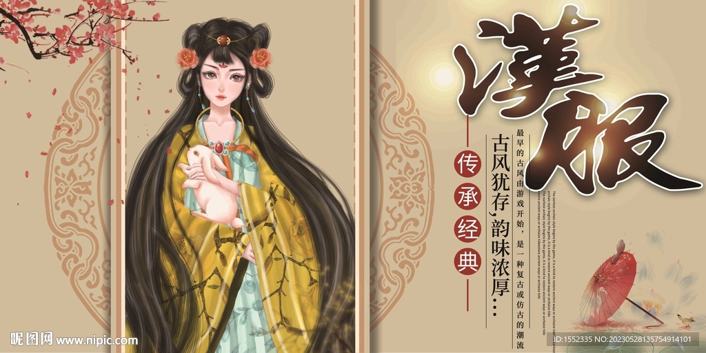 汉服