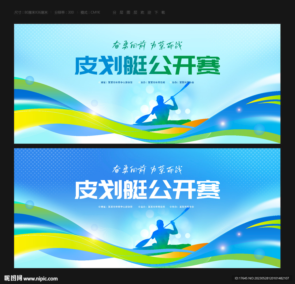 皮划艇