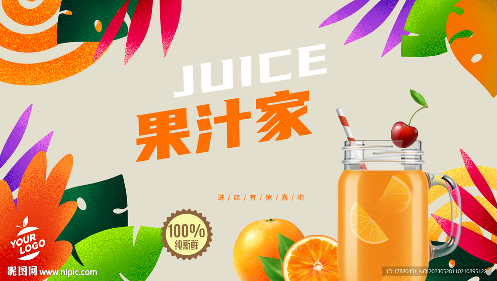 果汁店海报