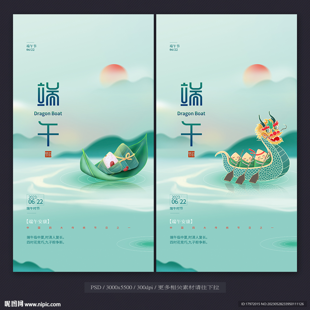 端午节