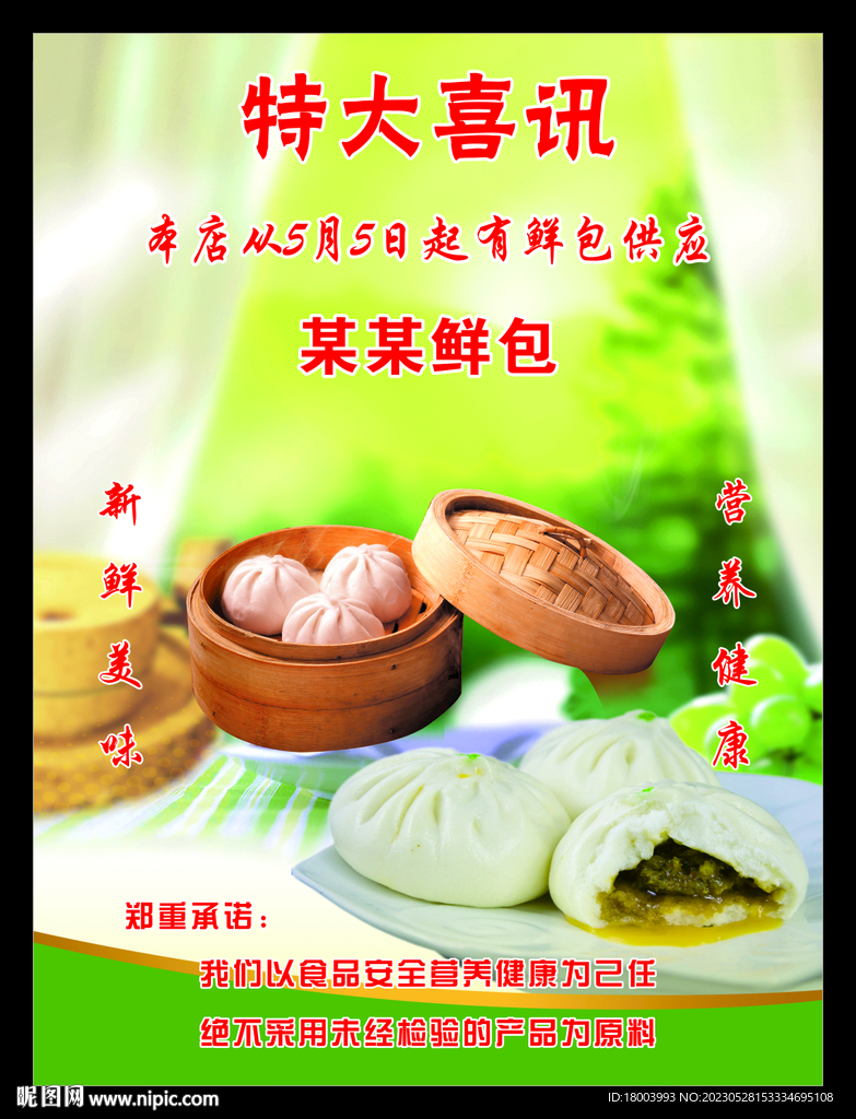 鲜包